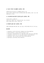 [보건복지][보건복지 환경변화][보건복지 행정개혁][보건복지 발전][보건복지 전망][환경변화][행정개혁]보건복지의 환경변화, 보건복지의 행정개혁, 보건복지의 발전, 보건복지의 전망 분석(보건복지, 환경변화)-8