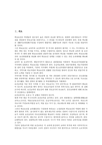 [보건실][보건실 운영][보건실 시설설비기준][보건실 문서관리][보건실과 양호교사][양호교사]보건실의 운영, 보건실의 시설설비기준, 보건실의 문서관리, 보건실과 양호교사 분석(보건실, 보건실 운영, 양호교사)-2
