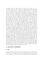[북한국토개발][북한국토개발 이념][북한국토개발 추진현황][북한국토개발 권역별개발현황]북한국토개발의 이념, 북한국토개발의 추진현황, 북한국토개발의 권역별개발현황, 북한국토개발의 법적 체계 분석-4