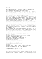 [불교계사회복지][불교사회복지]불교계사회복지(불교사회복지)와 불교사회복지관, 불교사회복지전문인력, 불교계사회복지(불교사회복지)와 사회복지사직무만족, 불교계사회복지(불교사회복지)와 외국사례 분석-11