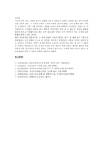 [불교사상][공사상][보시사상][복전사상][보살사상][보은사상][장자사상]불교사상과 공사상, 불교사상과 보시사상, 불교사상과 복전사상, 불교사상과 보살사상, 불교사상과 보은사상, 불교사상과 장자사상 분석-9