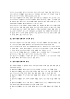 [불교자원봉사활동][불교자원봉사활동 필요성][불교자원봉사활동 교리적 성격]불교자원봉사활동의 의의와 필요성, 불교자원봉사활동의 교리적 성격, 불교자원봉사활동의 원칙, 불교자원봉사활동의 관리와 운영-4