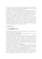 [불교][불교적 상상력][불교적 진리판별][불교적 역사의식][불교적 사생관][불교적 청소년][상상력][진리판별][역사의식]불교적 상상력, 불교적 진리판별, 불교적 역사의식, 불교적 사생관, 불교적 청소년 분석-6