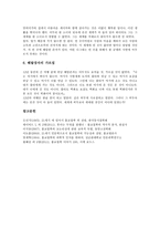 [불교철학][불교철학과 연기법][불교철학과 우주론][불교철학과 힌두이즘][불교철학과 사사무애][선재동자]불교철학과 연기법, 불교철학과 우주론, 불교철학과 힌두이즘, 불교철학과 사사무애, 불교철학과 선재동자-12