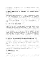 [브랜드자산측정][브랜드자산][마케팅커뮤니케이션][텔레비전 채널브랜드]브랜드자산측정과 마케팅커뮤니케이션, 브랜드자산측정과 텔레비전 채널브랜드, 브랜드자산측정의 사례, 향후 브랜드자산측정의 과제 분석-6