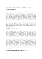 [브랜드자산측정][브랜드자산][마케팅커뮤니케이션][텔레비전 채널브랜드]브랜드자산측정과 마케팅커뮤니케이션, 브랜드자산측정과 텔레비전 채널브랜드, 브랜드자산측정의 사례, 향후 브랜드자산측정의 과제 분석-9