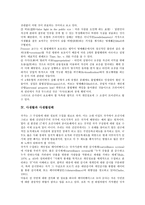 [사생활][사생활과 사생활보호][사생활과 사생활권][사생활과 사생활침해][사생활과 사생활비밀][사생활보호][사생활권]사생활과 사생활보호, 사생활과 사생활권, 사생활과 사생활침해, 사생활과 사생활비밀 분석-6