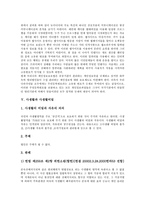 [사생활][사생활과 사생활보호][사생활과 사생활권][사생활과 사생활침해][사생활과 사생활비밀][사생활보호][사생활권]사생활과 사생활보호, 사생활과 사생활권, 사생활과 사생활침해, 사생활과 사생활비밀 분석-8