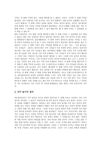 [사적][사적 가부장제][사적 소유][사적 언어][사적 조직][사적 조정][가부장제][소유][언어][조직][조정]사적 가부장제, 사적 소유, 사적 언어, 사적 조직, 사적 조정 분석(가부장제, 소유, 언어, 조직, 조정)-8