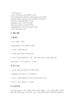 [산도][산도 적정법][산도 실험][산도와 물][산도와 알칼리도][물][알칼리도]산도의 적정법, 산도의 실험, 산도와 물, 산도와 알칼리도 분석(산도, 산도 적정법, 산도 실험, 산도와 물, 산도와 알칼리도, 물,알칼리)-4