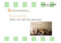 뚜레쥬르 tous les jours 마케팅전략분석과 브랜드분석및 뚜레쥬르 마케팅전략 제안-5