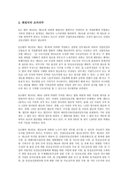 [산업보건][산업보건협약][산업재해보상보험제도(산재보험)]산업보건과 산업보건협약, 산업보건과 산업재해보상보험제도(산재보험), 산업보건과 유럽연합(EU), 산업보건과 국가정책, 산업보건과 주요법령 분석-6