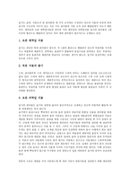 [삼투][삼투와 삼투압측정][삼투와 역삼투현상][삼투와 확산][삼투와 식물줄기][삼투압측정][역삼투현상][확산][식물줄기][삼투압]삼투와 삼투압측정, 삼투와 역삼투현상, 삼투와 확산, 삼투와 식물줄기 분석-6