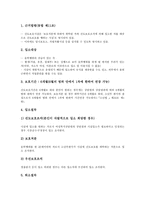[선도보호][선도보호와 선도보호시설][선도보호와 보호관찰제도][선도보호와 여성복지][선도보호와 비행청소년]선도보호와 선도보호시설, 선도보호와 보호관찰제도, 선도보호와 여성복지, 선도보호와 비행청소년-9