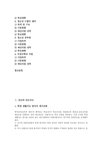 [선도][선도와 선도지도][선도와 선도운영][선도와 선도교사][보호선도위원][청소년선도(학생선도)]선도와 선도지도, 선도와 선도운영, 선도와 선도교사, 선도와 보호선도위원, 선도와 청소년선도(학생선도) 분석-2