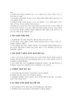 [선도][선도와 선도지도][선도와 선도운영][선도와 선도교사][보호선도위원][청소년선도(학생선도)]선도와 선도지도, 선도와 선도운영, 선도와 선도교사, 선도와 보호선도위원, 선도와 청소년선도(학생선도) 분석-3