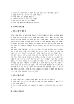 [선도][선도와 선도지도][선도와 선도운영][선도와 선도교사][보호선도위원][청소년선도(학생선도)]선도와 선도지도, 선도와 선도운영, 선도와 선도교사, 선도와 보호선도위원, 선도와 청소년선도(학생선도) 분석-4