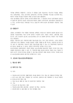 [선도][선도와 선도지도][선도와 선도운영][선도와 선도교사][보호선도위원][청소년선도(학생선도)]선도와 선도지도, 선도와 선도운영, 선도와 선도교사, 선도와 보호선도위원, 선도와 청소년선도(학생선도) 분석-9