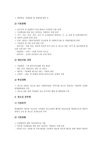 [선도][선도와 선도지도][선도와 선도운영][선도와 선도교사][보호선도위원][청소년선도(학생선도)]선도와 선도지도, 선도와 선도운영, 선도와 선도교사, 선도와 보호선도위원, 선도와 청소년선도(학생선도) 분석-11