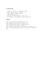 [선도][선도와 선도지도][선도와 선도운영][선도와 선도교사][보호선도위원][청소년선도(학생선도)]선도와 선도지도, 선도와 선도운영, 선도와 선도교사, 선도와 보호선도위원, 선도와 청소년선도(학생선도) 분석-13