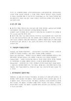 [수술실][수술실과 수술부위준비][수술실과 수술실간호][수술실과 수술실간호사][수술실과 수술실스트레스]수술실과 수술부위준비, 수술실과 수술실간호, 수술실과 수술실간호사, 수술실과 수술실스트레스 분석-10