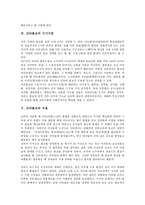 [신라불교][신라불교 특징][신라불교 성격][신라불교 시기구분][신라불교 수용][신라불교 발전]신라불교의 특징, 신라불교의 성격, 신라불교의 시기구분, 신라불교의 수용, 신라불교의 발전, 신라불교의 영향 분석-4