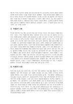 [악(惡)][악한][악습관][악영향][권선징악][고전소설][모비딕]악(惡)의 근원, 악(惡)의 논쟁, 악(惡)과 악한, 악(惡)과 악습관, 악(惡)과 악영향, 악(惡)과 권선징악, 악(惡)과 고전소설, 악(惡)과 모비딕 분석-3
