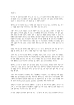 [악(惡)][악한][악습관][악영향][권선징악][고전소설][모비딕]악(惡)의 근원, 악(惡)의 논쟁, 악(惡)과 악한, 악(惡)과 악습관, 악(惡)과 악영향, 악(惡)과 권선징악, 악(惡)과 고전소설, 악(惡)과 모비딕 분석-14