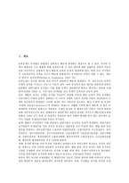 [안전보건규제][안전보건규제 특징][안전보건규제 연혁][안전보건규제 완화][안전보건규제 대책]안전보건규제의 특징, 안전보건규제의 연혁, 안전보건규제의 완화, 안전보건규제의 대책 분석(안전보건규제)-2