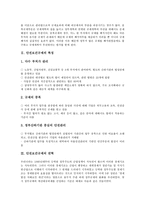 [안전보건규제][안전보건규제 특징][안전보건규제 연혁][안전보건규제 완화][안전보건규제 대책]안전보건규제의 특징, 안전보건규제의 연혁, 안전보건규제의 완화, 안전보건규제의 대책 분석(안전보건규제)-3