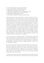 [안전보건규제][안전보건규제 특징][안전보건규제 연혁][안전보건규제 완화][안전보건규제 대책]안전보건규제의 특징, 안전보건규제의 연혁, 안전보건규제의 완화, 안전보건규제의 대책 분석(안전보건규제)-4