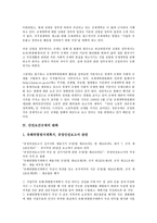 [안전보건규제][안전보건규제 특징][안전보건규제 연혁][안전보건규제 완화][안전보건규제 대책]안전보건규제의 특징, 안전보건규제의 연혁, 안전보건규제의 완화, 안전보건규제의 대책 분석(안전보건규제)-6