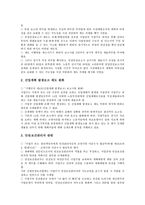 [안전보건규제][안전보건규제 특징][안전보건규제 연혁][안전보건규제 완화][안전보건규제 대책]안전보건규제의 특징, 안전보건규제의 연혁, 안전보건규제의 완화, 안전보건규제의 대책 분석(안전보건규제)-7