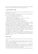 [안전보건규제][안전보건규제 특징][안전보건규제 연혁][안전보건규제 완화][안전보건규제 대책]안전보건규제의 특징, 안전보건규제의 연혁, 안전보건규제의 완화, 안전보건규제의 대책 분석(안전보건규제)-8