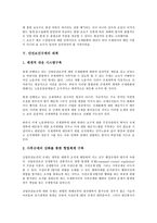 [안전보건규제][안전보건규제 특징][안전보건규제 연혁][안전보건규제 완화][안전보건규제 대책]안전보건규제의 특징, 안전보건규제의 연혁, 안전보건규제의 완화, 안전보건규제의 대책 분석(안전보건규제)-9