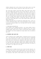 [안전보건규제][안전보건규제 특징][안전보건규제 연혁][안전보건규제 완화][안전보건규제 대책]안전보건규제의 특징, 안전보건규제의 연혁, 안전보건규제의 완화, 안전보건규제의 대책 분석(안전보건규제)-10