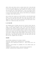 [안전보건규제][안전보건규제 특징][안전보건규제 연혁][안전보건규제 완화][안전보건규제 대책]안전보건규제의 특징, 안전보건규제의 연혁, 안전보건규제의 완화, 안전보건규제의 대책 분석(안전보건규제)-11