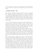 [안전보건정책][정책발달단계][산업재해(업무상재해)][비정규직안전보건]안전보건정책과 정책발달단계, 안전보건정책과 산업재해(업무상재해), 안전보건정책과 비정규직안전보건, 안전보건정책과 노동안전보건-4