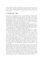 [안전보건정책][정책발달단계][산업재해(업무상재해)][비정규직안전보건]안전보건정책과 정책발달단계, 안전보건정책과 산업재해(업무상재해), 안전보건정책과 비정규직안전보건, 안전보건정책과 노동안전보건-5