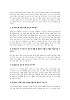[안전보건정책][정책발달단계][산업재해(업무상재해)][비정규직안전보건]안전보건정책과 정책발달단계, 안전보건정책과 산업재해(업무상재해), 안전보건정책과 비정규직안전보건, 안전보건정책과 노동안전보건-7