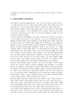 [안전보건정책][정책발달단계][산업재해(업무상재해)][비정규직안전보건]안전보건정책과 정책발달단계, 안전보건정책과 산업재해(업무상재해), 안전보건정책과 비정규직안전보건, 안전보건정책과 노동안전보건-8