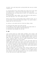 [안전보건정책][정책발달단계][산업재해(업무상재해)][비정규직안전보건]안전보건정책과 정책발달단계, 안전보건정책과 산업재해(업무상재해), 안전보건정책과 비정규직안전보건, 안전보건정책과 노동안전보건-9