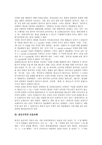 [음운규칙][음운규칙과 경음화][음운규칙과 모음조화][음운규칙과 종속복합어][음운규칙과 움라우트][종속복합어]음운규칙과 경음화, 음운규칙과 모음조화, 음운규칙과 종속복합어, 음운규칙과 움라우트 분석-4