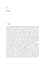 [일본]일본 유엔안전보장이사회상임이사국진출(유엔안보리상임이사국진출)의 논리와 목적, 의지, 시도, 가능성, 일본 유엔안전보장이사회상임이사국진출(유엔안보리상임이사국진출)의 국제사회동향, 전망 분석-2