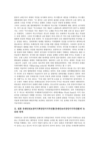 [일본]일본 유엔안전보장이사회상임이사국진출(유엔안보리상임이사국진출)의 논리와 목적, 의지, 시도, 가능성, 일본 유엔안전보장이사회상임이사국진출(유엔안보리상임이사국진출)의 국제사회동향, 전망 분석-3