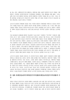 [일본]일본 유엔안전보장이사회상임이사국진출(유엔안보리상임이사국진출)의 논리와 목적, 의지, 시도, 가능성, 일본 유엔안전보장이사회상임이사국진출(유엔안보리상임이사국진출)의 국제사회동향, 전망 분석-7