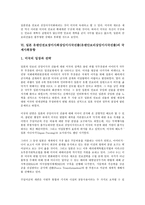 [일본]일본 유엔안전보장이사회상임이사국진출(유엔안보리상임이사국진출)의 논리와 목적, 의지, 시도, 가능성, 일본 유엔안전보장이사회상임이사국진출(유엔안보리상임이사국진출)의 국제사회동향, 전망 분석-10