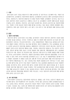 영유아 평가, 교사 평가, 프로그램 및 기관 평가법에 대해 설명하시오.-2