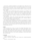 영유아 평가, 교사 평가, 프로그램 및 기관 평가법에 대해 설명하시오.-4