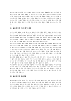 [일본게임][사회문화적 배경][문화개방][한국청소년][일본게임산업][일본게임시장]일본게임과 사회문화적 배경, 일본게임과 문화개방, 일본게임과 한국청소년, 일본게임과 일본게임산업, 일본게임과 일본게임시장-3
